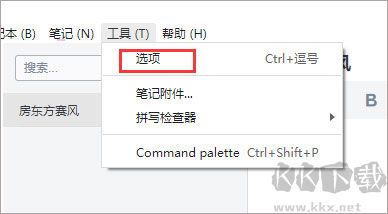 Joplin桌面云笔记