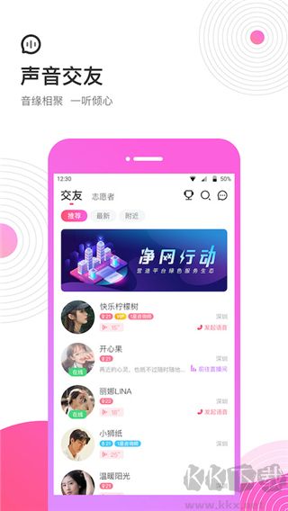 考米语音交友