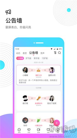 考米语音交友