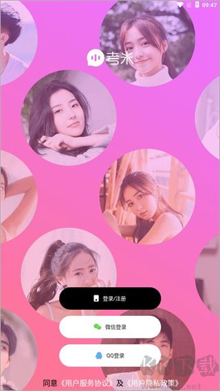 考米语音交友