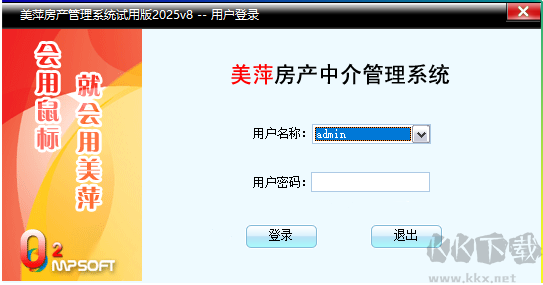 美萍房产中介管理