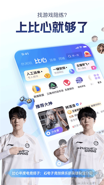 比心陪玩app
