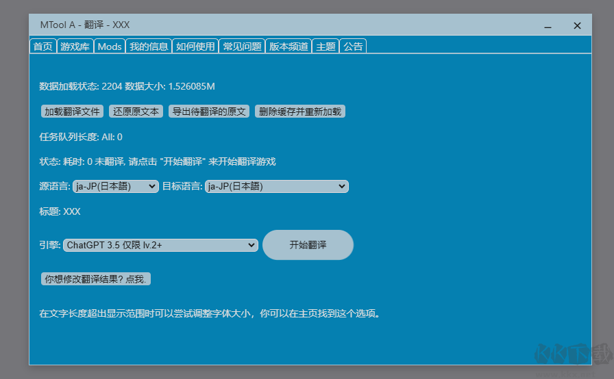 Mtool翻译工具