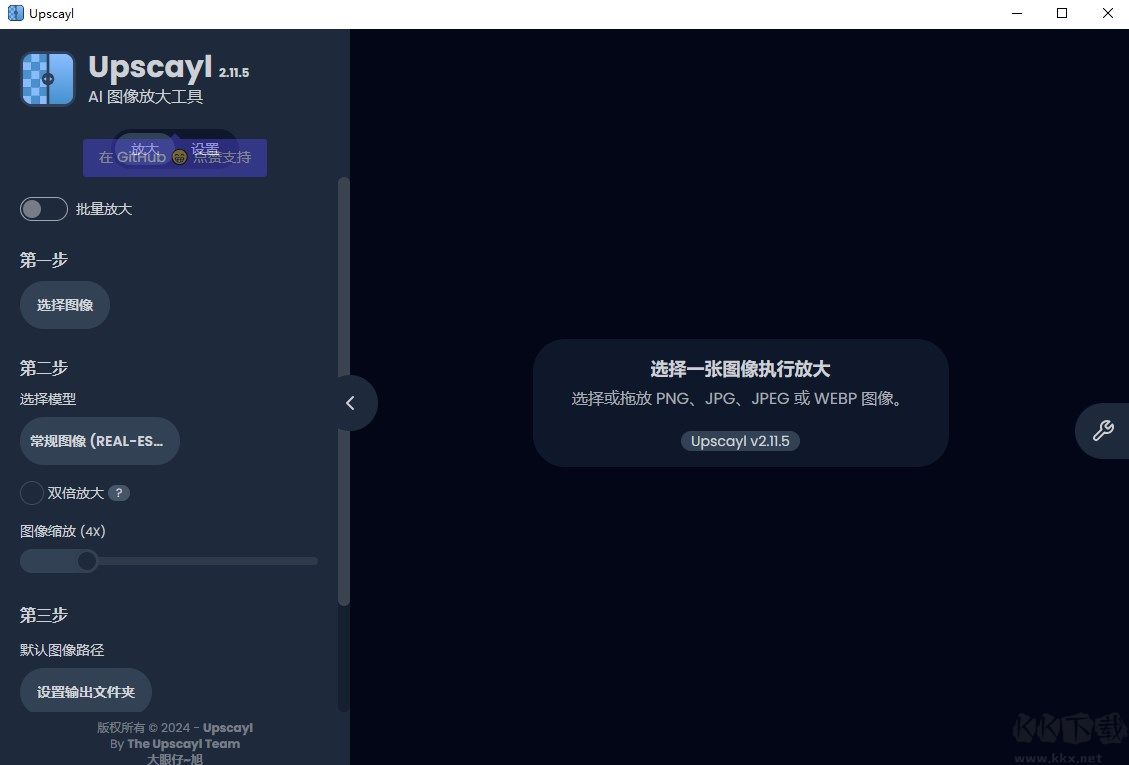 Upscayl(图像放大增强工具)