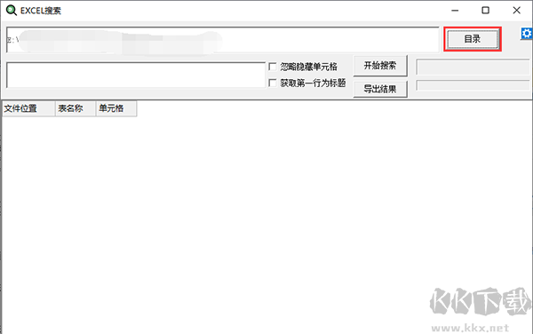 excel搜索工具