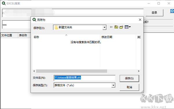 excel搜索工具