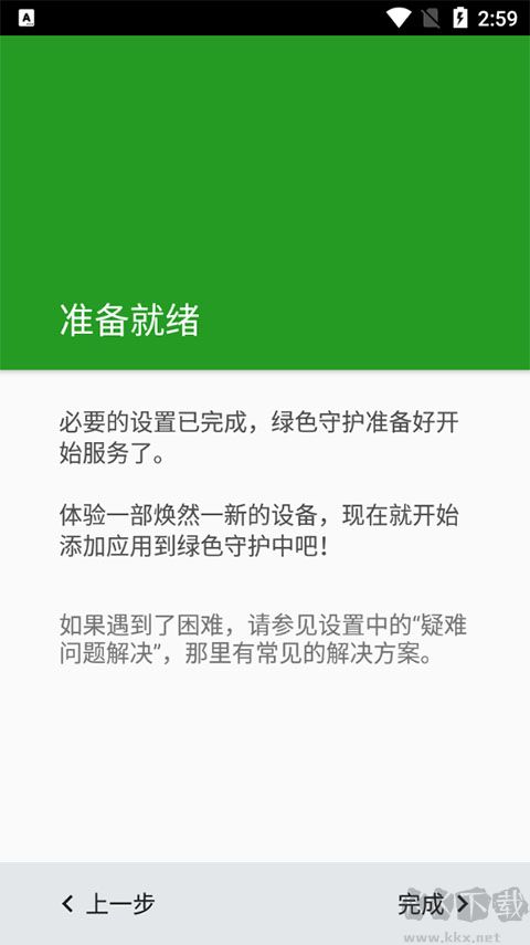 绿色守护