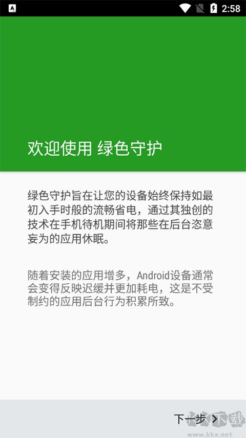 绿色守护