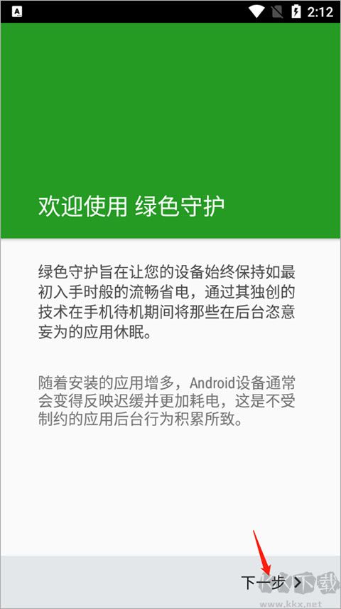 绿色守护