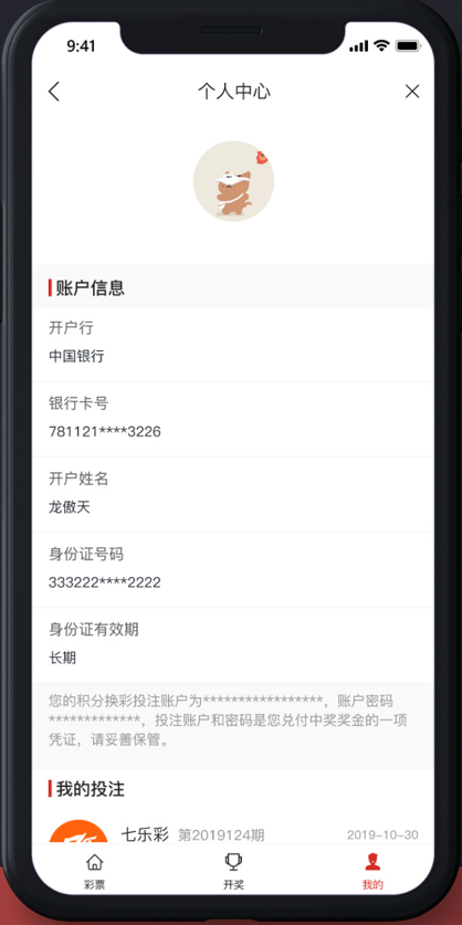 3D彩票助手手机平台