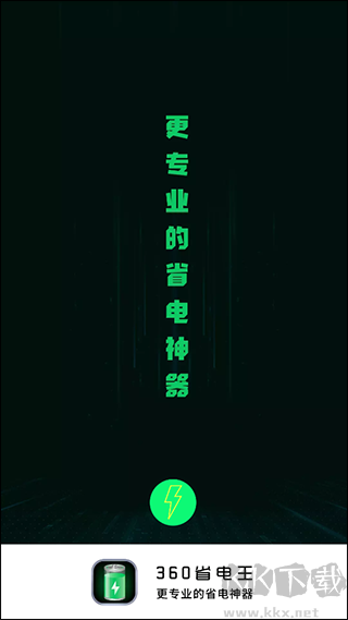 360省电王