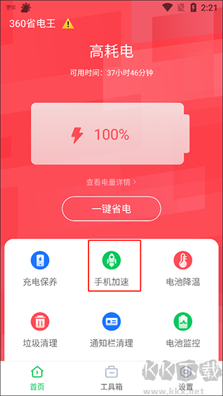 360省电王