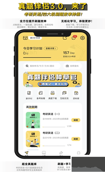 真题伴侣