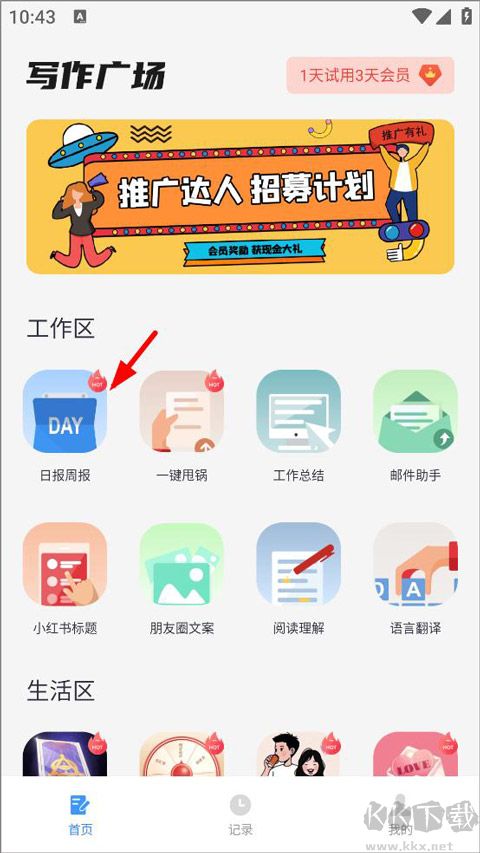 日报周报生成器
