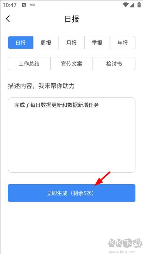 日报周报生成器