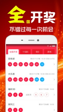 彩票王中王免APP安卓版