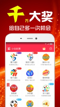 彩票王中王免APP安卓版