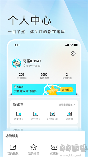 海乐生活app