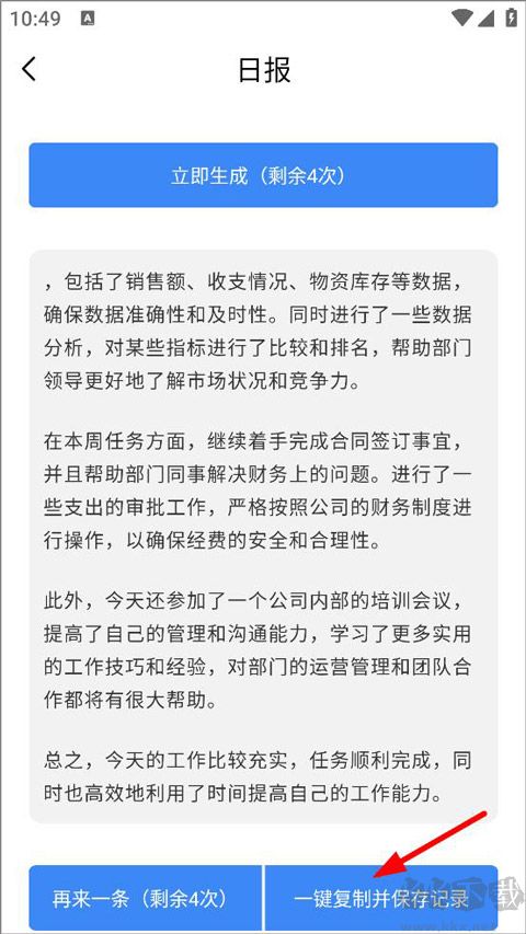 日报周报生成器