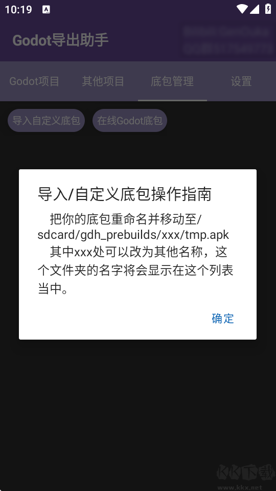 Godot导出助手