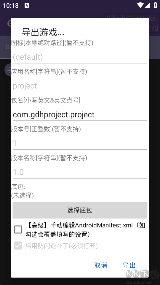 Godot导出助手
