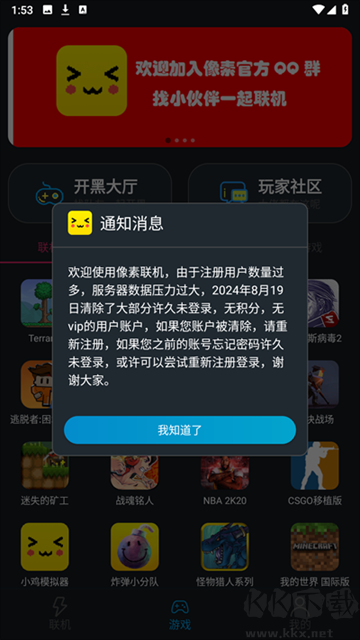 像素联机app