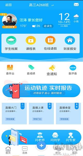 学服通app