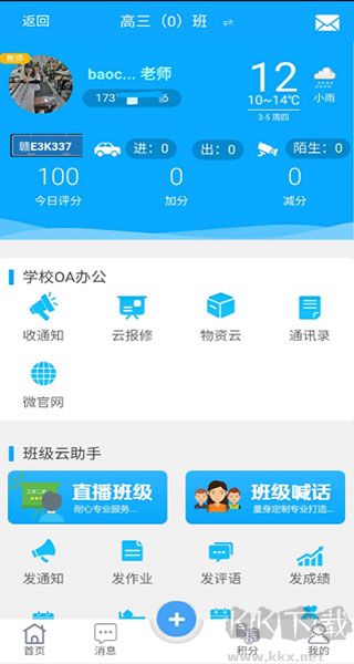 学服通app