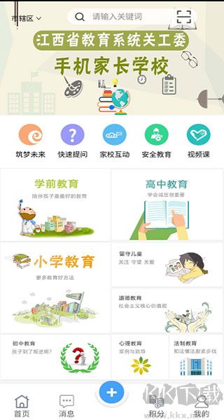 学服通app