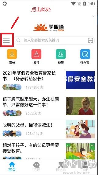 学服通app