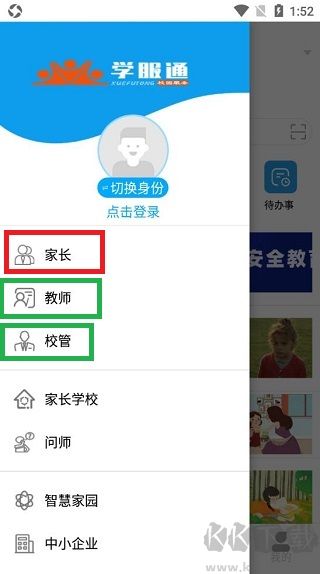学服通app