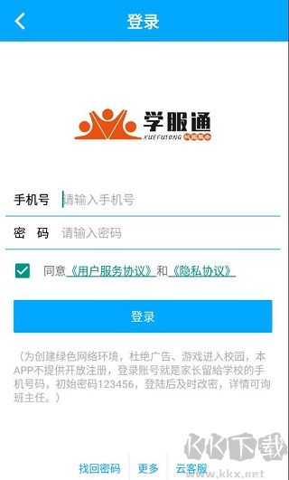 学服通app