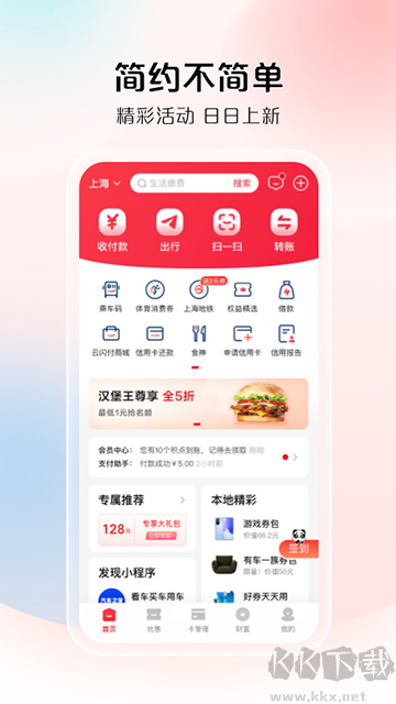 云闪付app