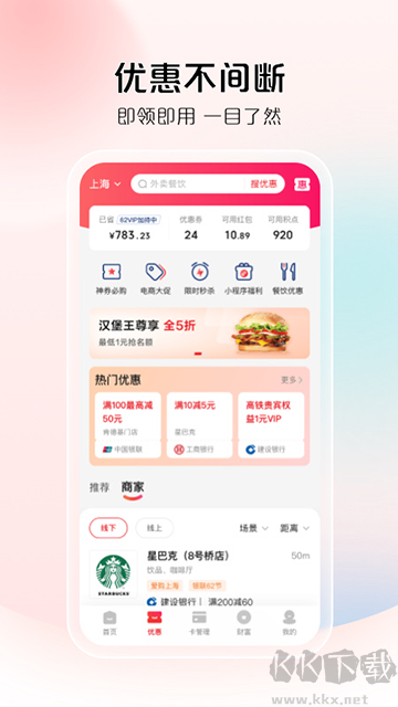 云闪付app