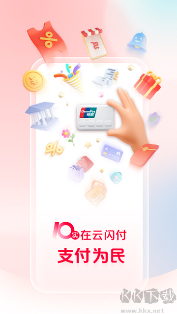 云闪付app