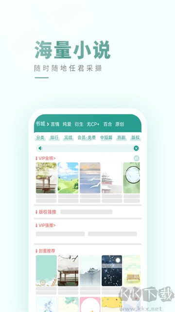 晋江小说阅读app