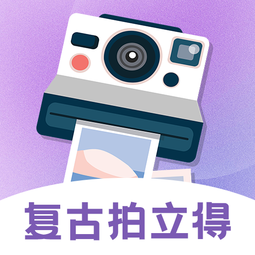 拍立得相机Chic v4.0.408安卓版