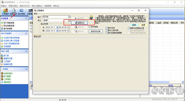金典考勤管理系统