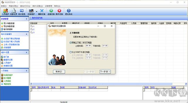 金典考勤管理系统