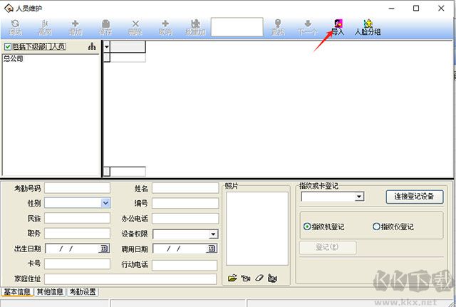 金典考勤管理系统