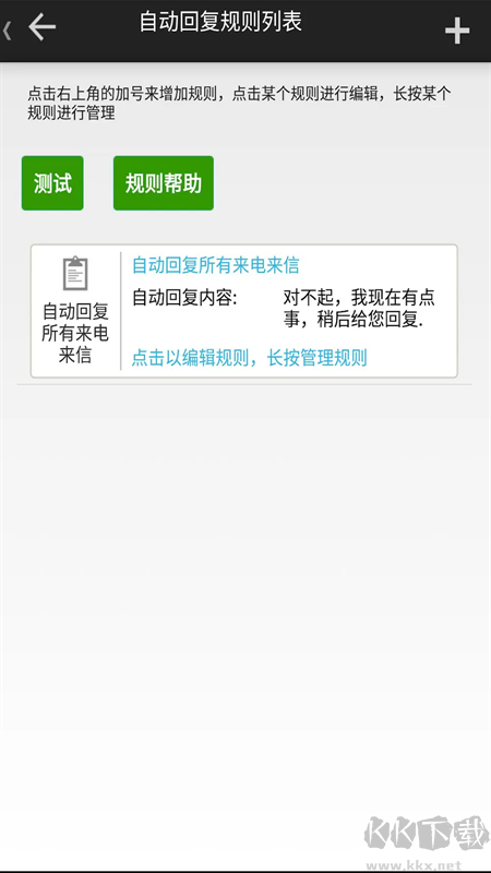 懒人自动回复