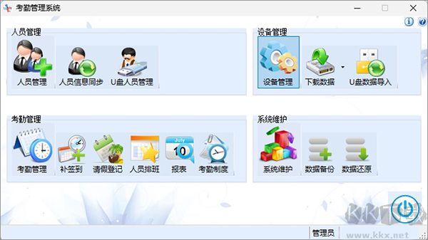 荣策考勤管理系统