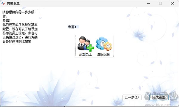 荣策考勤管理系统