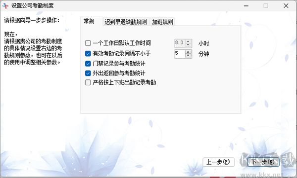 荣策考勤管理系统
