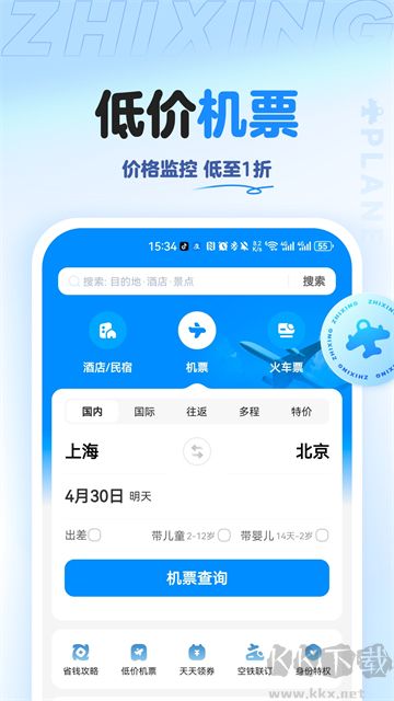 智行旅行app
