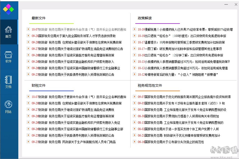 税务工具箱