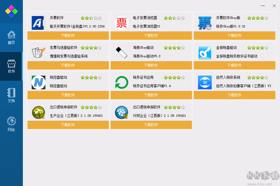 税务工具箱