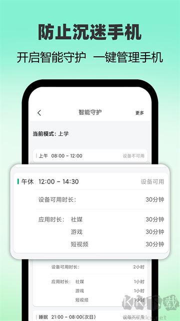 麦苗守护家长端app官方版