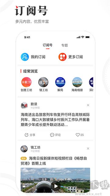 海南日报官方版