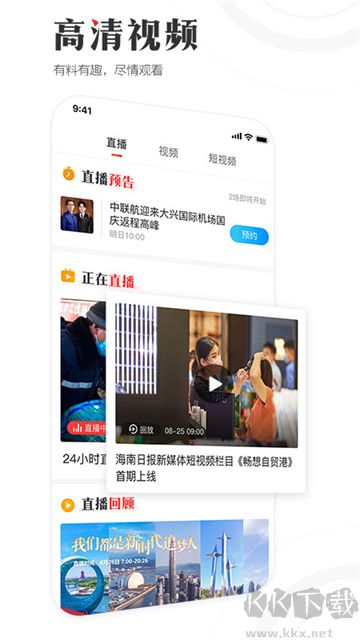 海南日报官方版